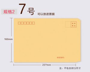 印刷7號(hào)信封,牛皮信封印刷,信封,信封圖片,信封的格式,信封