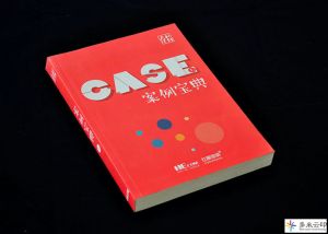 營(yíng)銷案例寶典期刊設(shè)計(jì)印刷