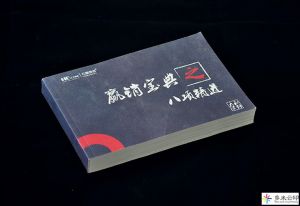 ?北京畫(huà)冊(cè)印刷廠家-營(yíng)銷寶典之八項(xiàng)精進(jìn)