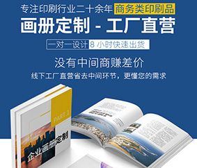 宣傳冊(cè)印刷定制|宣傳冊(cè)設(shè)計(jì)|宣傳冊(cè)印刷