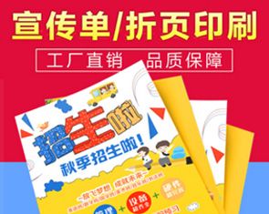 折頁印刷設計 DM宣傳單印刷
