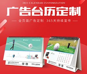 企業(yè)臺歷印刷制作模板